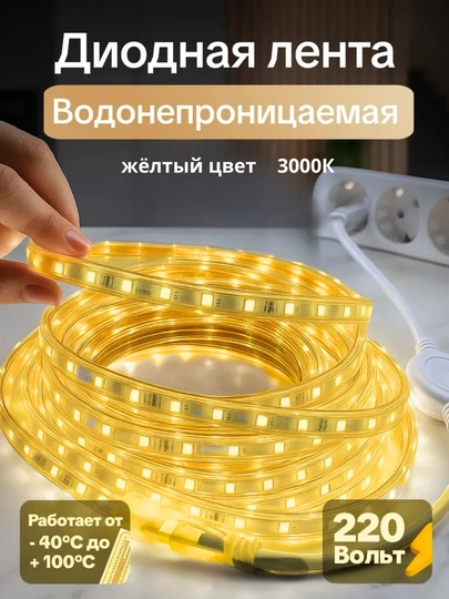 LED lenta 220V, mebel va xonalarni bezatish uchun chiroq yoritgich, 1, 2, 3, 4, 5, 6 metr - 