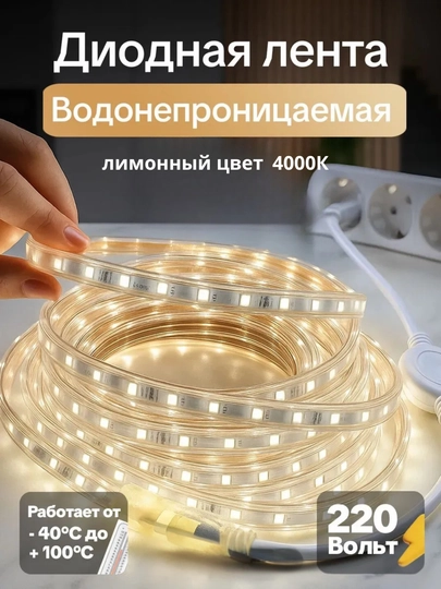 LED lenta 220V, mebel va xonalarni bezatish uchun chiroq yoritgich, 1, 2, 3, 4, 5, 6 metr - 