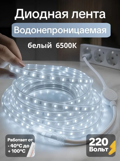 LED lenta 220V, mebel va xonalarni bezatish uchun chiroq yoritgich, 1, 2, 3, 4, 5, 6 metr - 