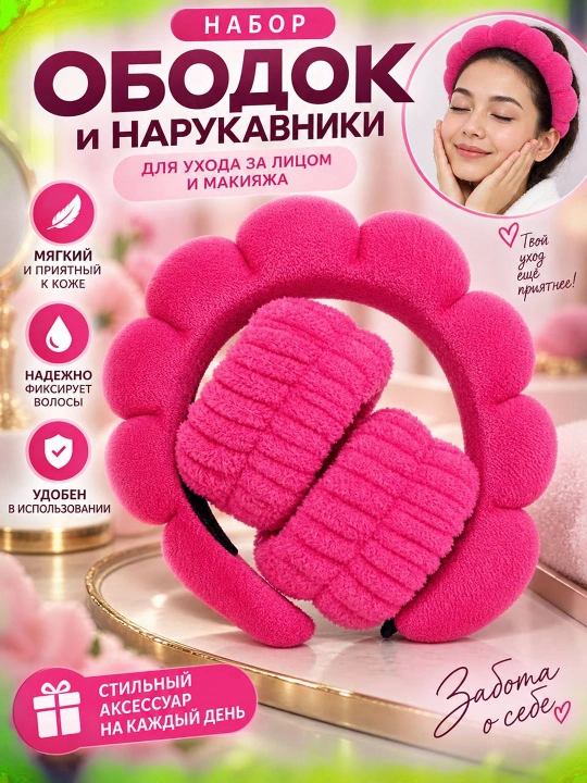 Набор ободок и резинки для волос