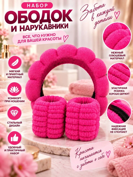 Набор ободок и резинки для волос