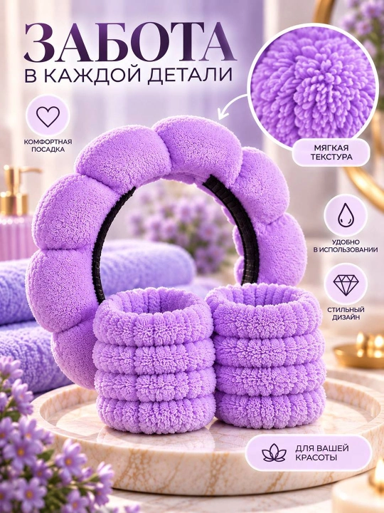 Набор ободок и резинки для волос - 