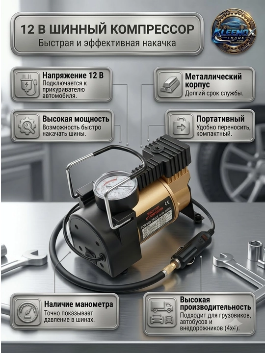 Автомобильный воздушный компрессор 12V 150 PSI с манометром