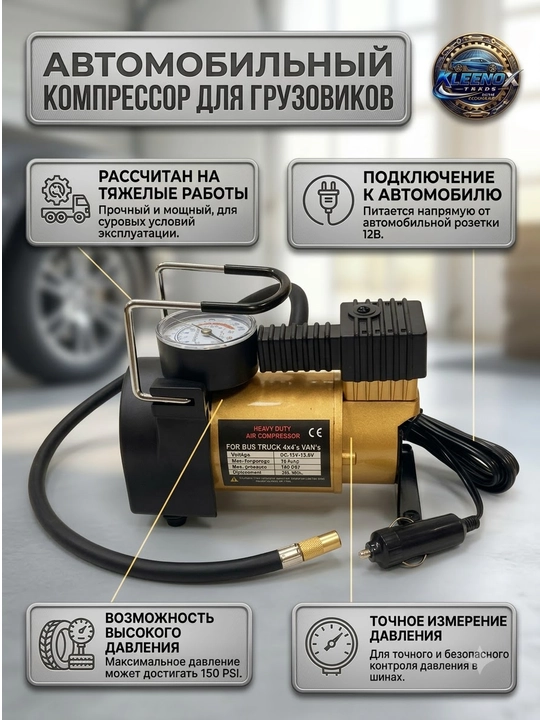Автомобильный воздушный компрессор 12V 150 PSI с манометром