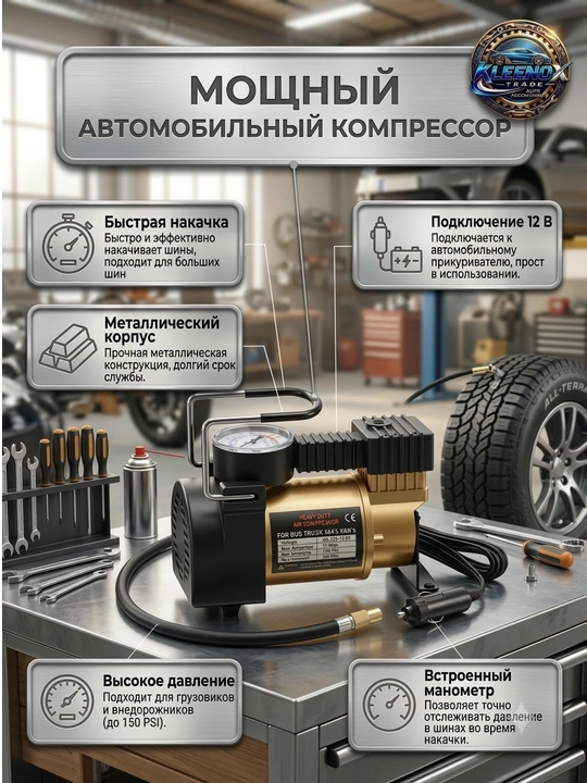 Автомобильный воздушный компрессор 12V 150 PSI с манометром