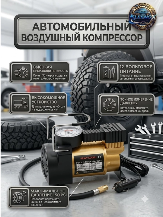 Автомобильный воздушный компрессор 12V 150 PSI с манометром