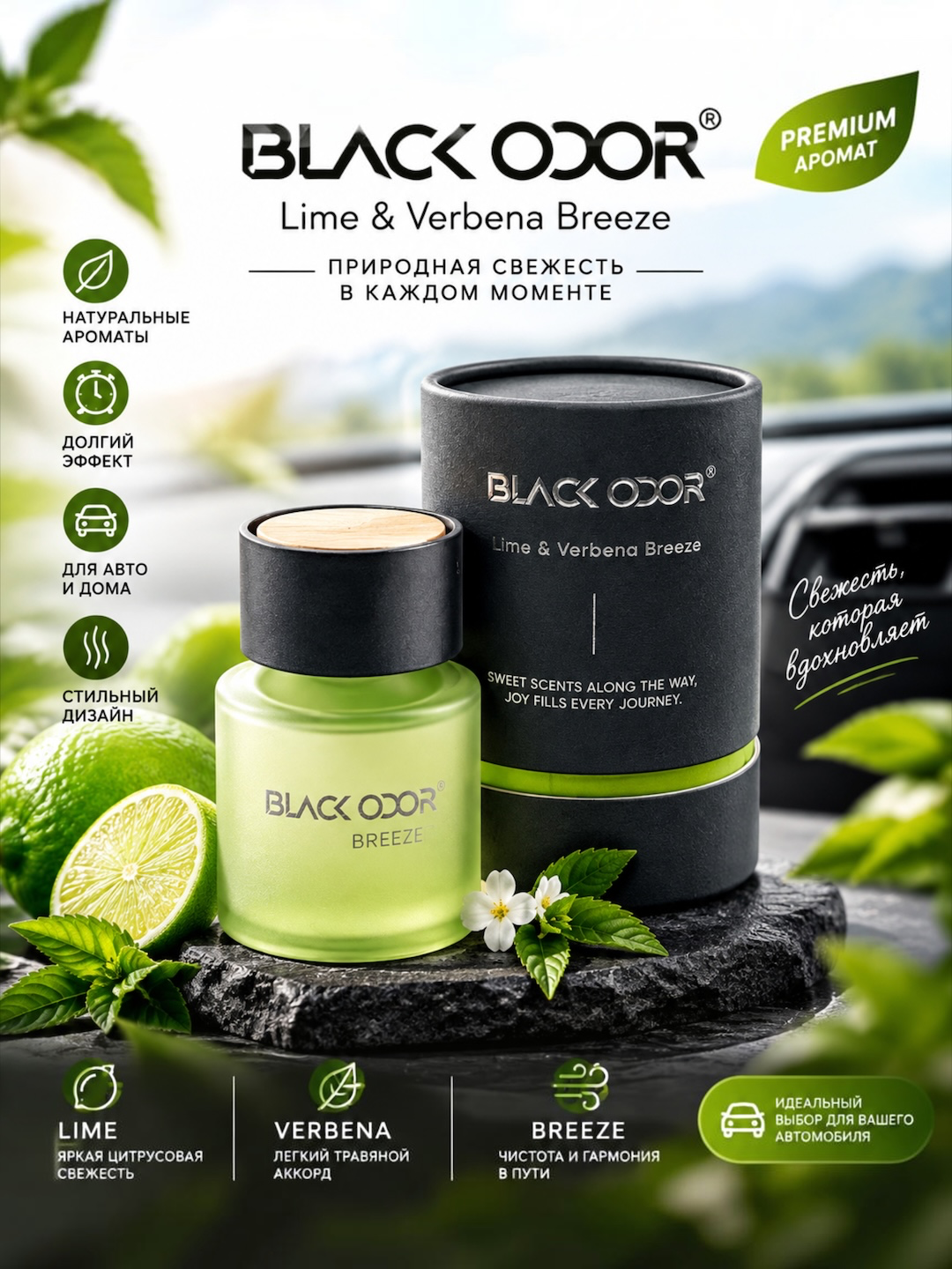 Ароматизатор для автомобиля, дома и офиса BLACK ODOR, 50 мл - 