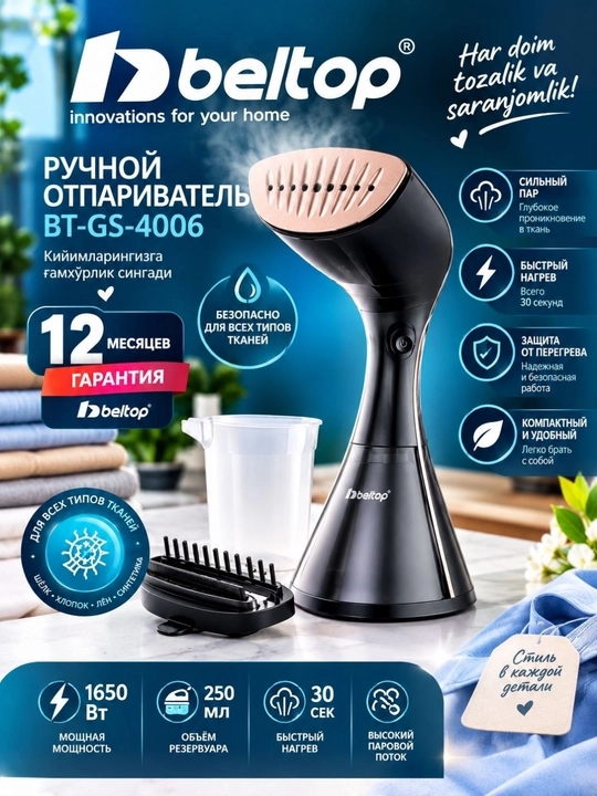 Ручной отпаритель Beltop BT-GS-4006, мощный отпаритель для одежды с керамической подошвой