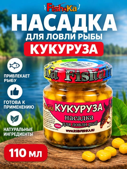 Baliq ovlash uchun ilgakka nasadka Makkajo‘xori Fishka, konserva baliq ovi uchun yem 110 ml