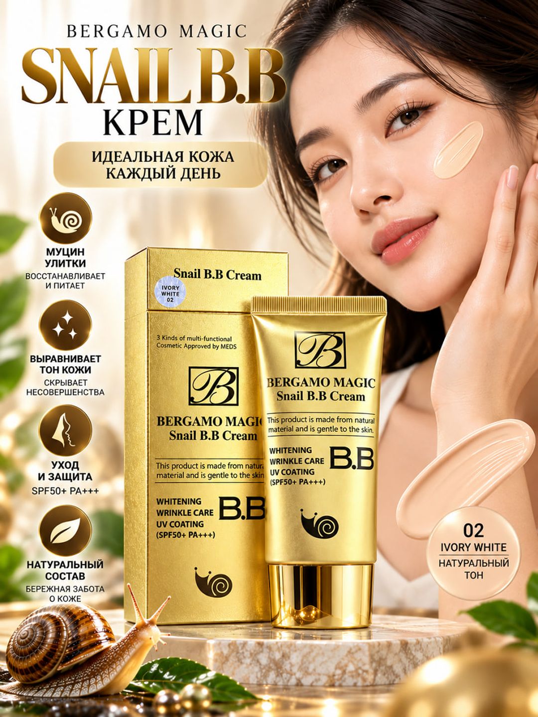 Yuz uchun BB shilliqqurt musinli krem - 