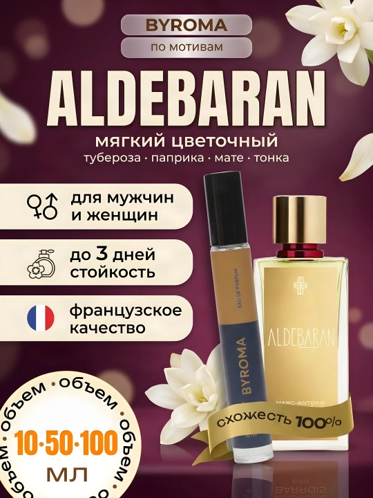 Aldebaran uslubidagi unisex atir, chidamli atir, parfyumeriya suvi 10-50-100 ml - 