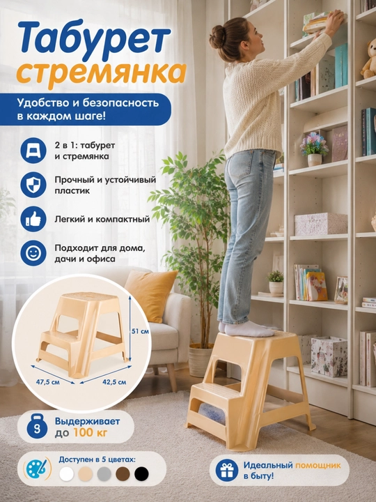 Табурет стремянка - 