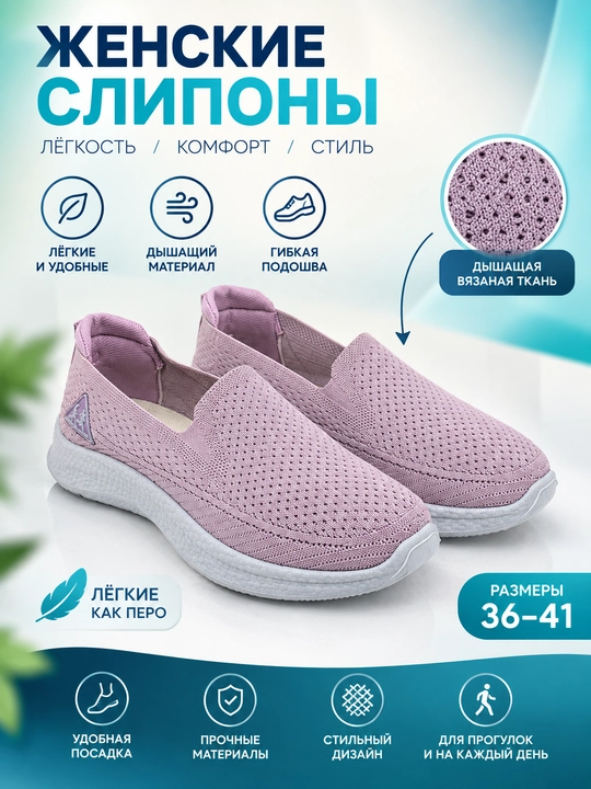 Женские сетчатые слипоны для повседневной носки – дышащие, легкие и удобные - 