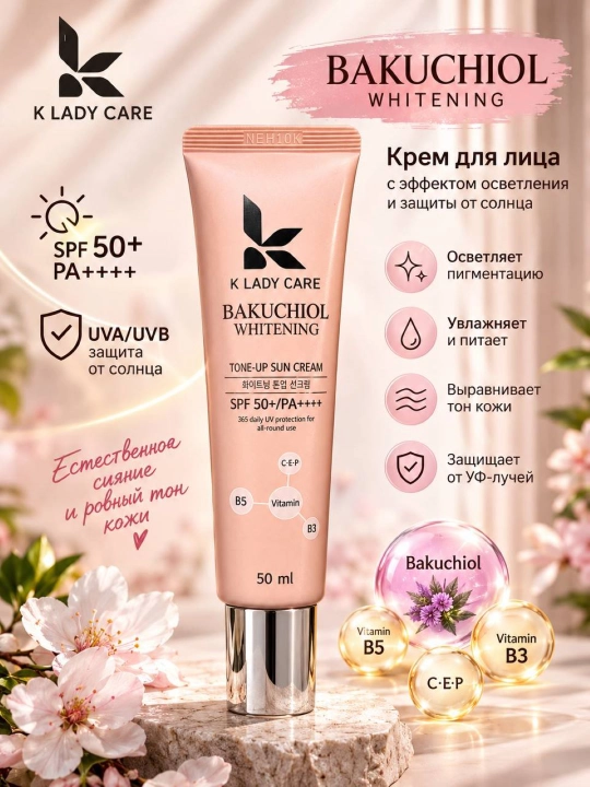 Крем для лица K LADY CARE Bakuchiol, SPF 50+, увлажняющий уход, 50 мл