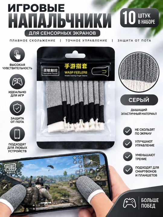 Telefon uchun o‘yin barmoq qoplamalari, sirpanmaydigan, terga qarshi, sensor ekran uchun - 