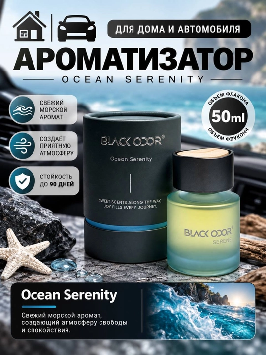 BLACK ODOR® avtomobil va uy uchun aromatizator, 50 ml, 90 kungacha - 