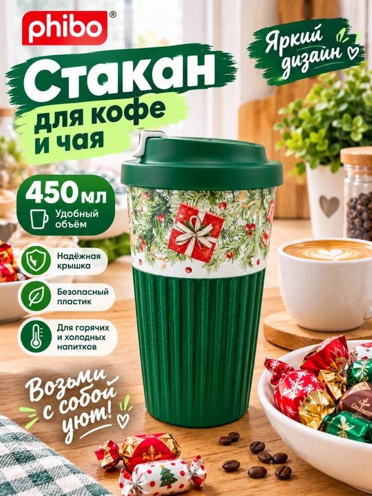 Choy va qahva uchun stakan, 450 ml - 