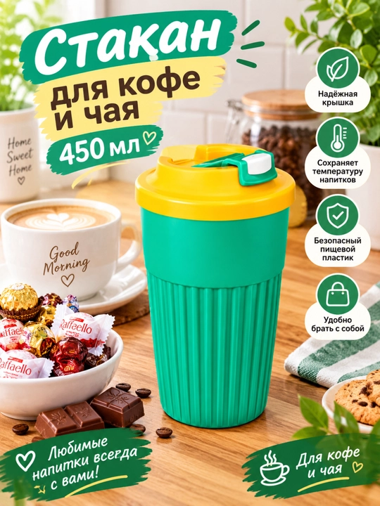 Choy va qahva uchun stakan, 450 ml - 