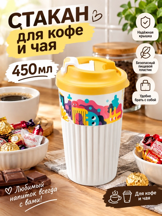 Choy va qahva uchun stakan, 450 ml - 