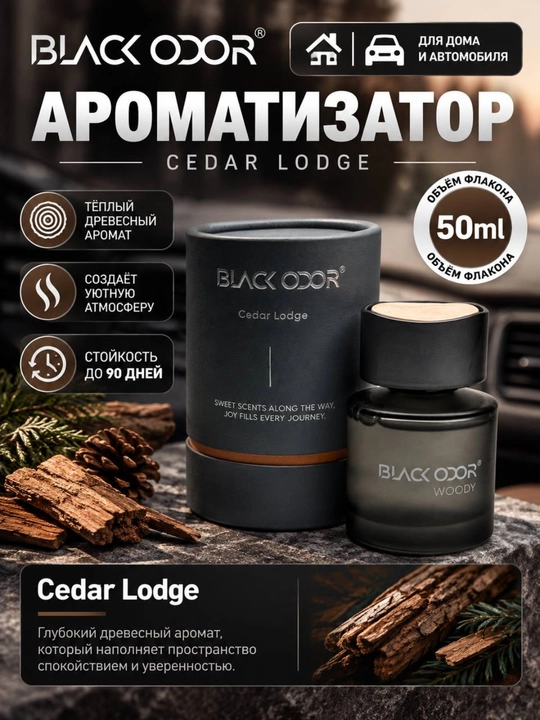 BLACK ODOR® avtomobil va uy uchun aromatizator, 50 ml, 90 kungacha - 