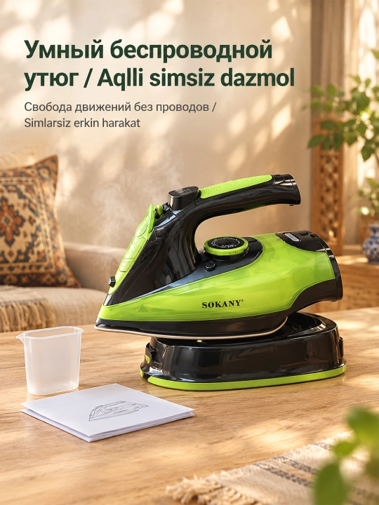 SOKANY AJ-2085 simsiz bug'li dazmol 2400W nanokeramika 150g/min