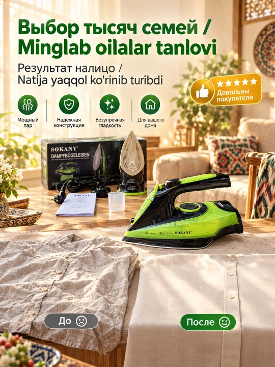 SOKANY AJ-2085 simsiz bug'li dazmol 2400W nanokeramika 150g/min