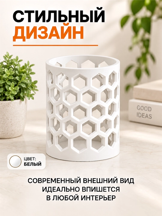 Органайзер "Гекса", подставка для карандашей и ручек