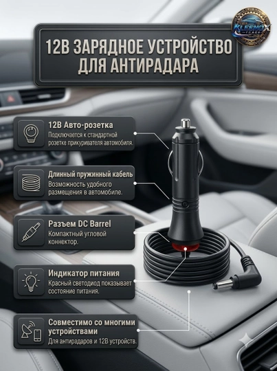 Зарядное устройство для антирадара 12V со спиральным кабелем