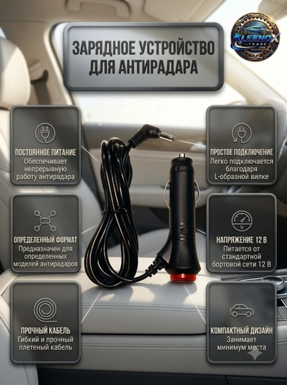 Зарядное устройство для антирадара 12V со спиральным кабелем