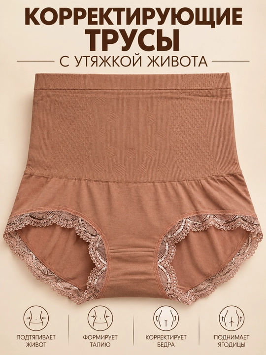 Корректирующее белье, женские трусы с высокой талией, обтягивающие трусы - 