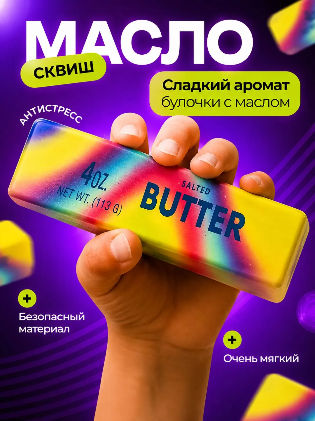 Сквиш антистресс Масло Butter, Шоколадка, Дамплинг Манты мягкая игрушка squishy