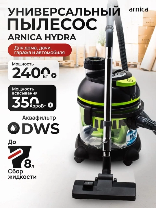 Пылесос Arnica Hydra ET12200, с аквафильтром, 2400W, мощность всасывания 350 W - 