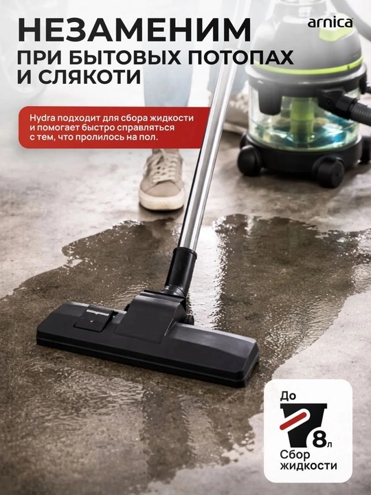 Пылесос Arnica Hydra ET12200, с аквафильтром, 2400W, мощность всасывания 350 W