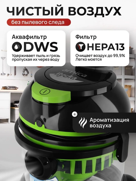 Пылесос Arnica Hydra ET12200, с аквафильтром, 2400W, мощность всасывания 350 W