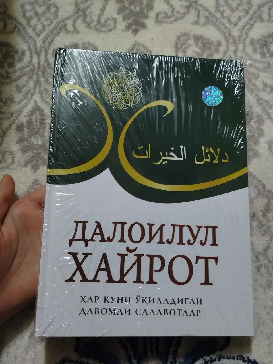 Признаки добра, признаки добра, признаки добра, источник благословений