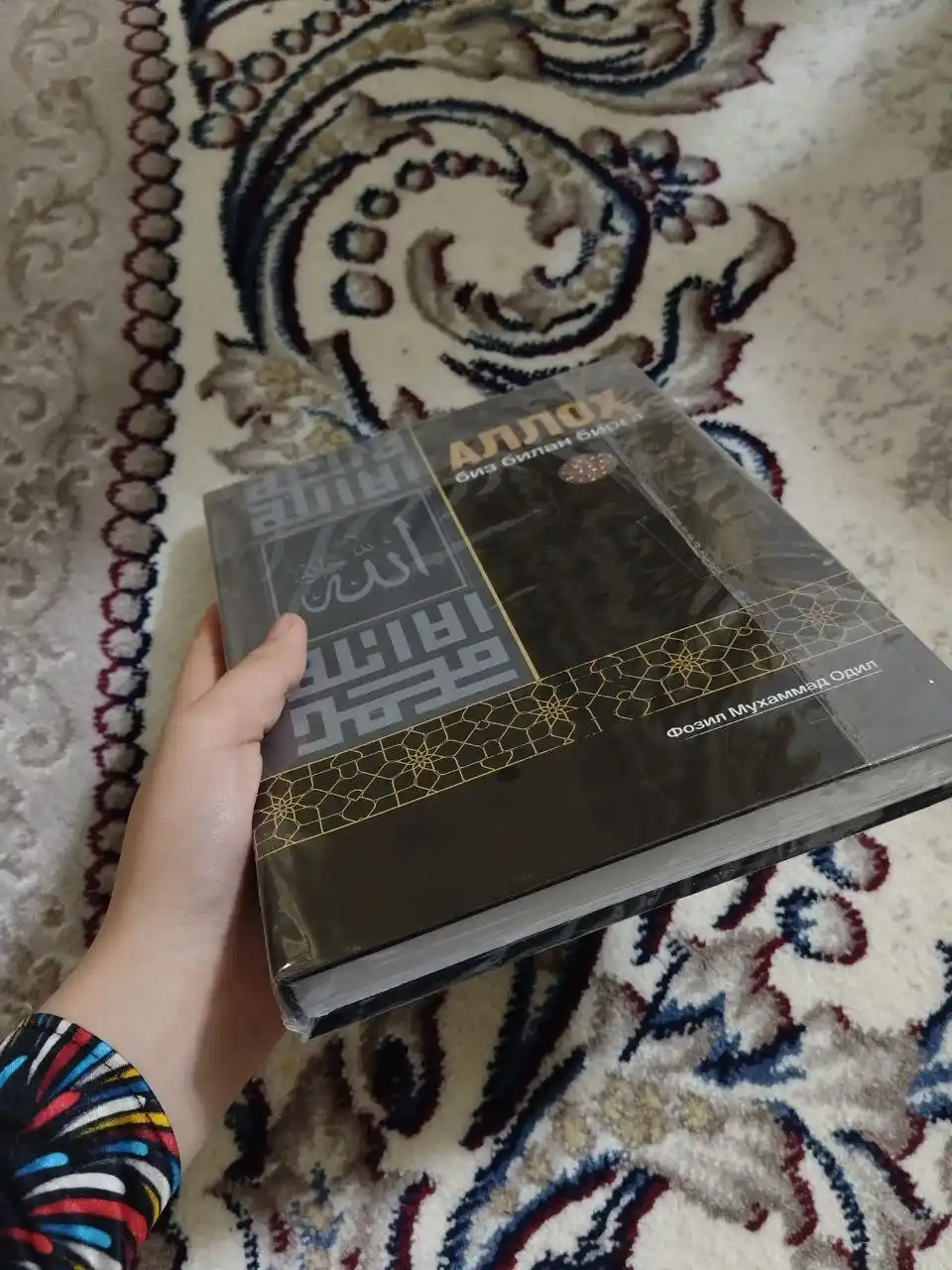 Аллоҳ биз билан бирга — книга о вере, терпении и надежде в любых жизненных испытаниях
