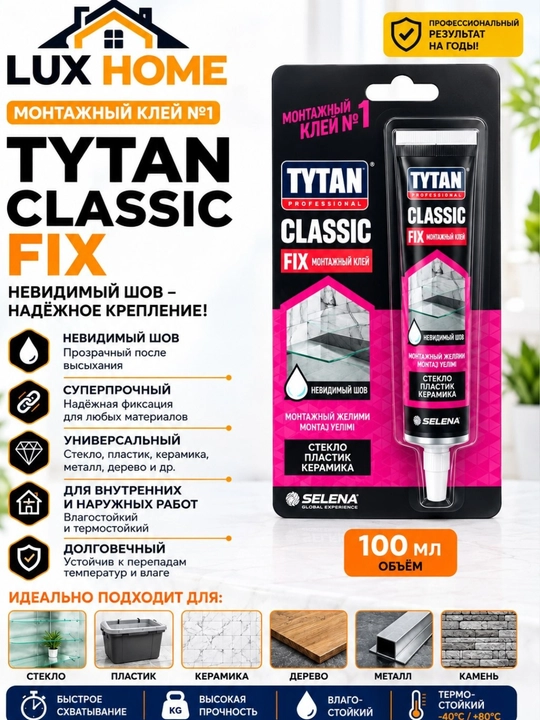 TYTAN Classic Fix – прочный монтажный клей для стекла, пластика, керамики дерева и металла - 