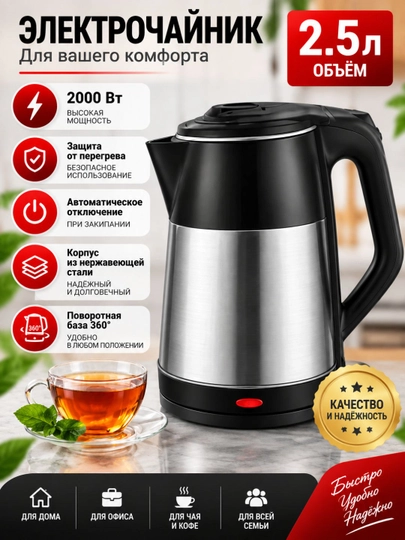 Электрический чайник Emerald 2,5 л 2000 Вт - 