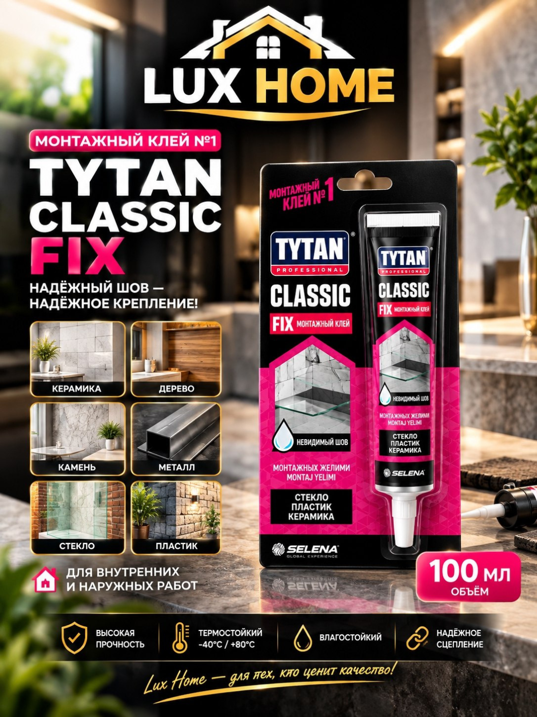 TYTAN Classic Fix – прочный монтажный клей для стекла, пластика, керамики дерева и металла