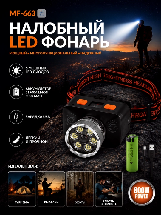 Налобный фонарьи LED — для работы, рыбалки, туризма и активного отдыха - 