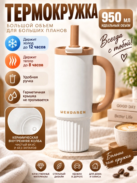 Термокружка WENDAREN 950 мл с трубочкой, ручкой - 