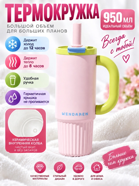 WENDAREN 950 ml hajmli, naychali, tutqichli termokaracha