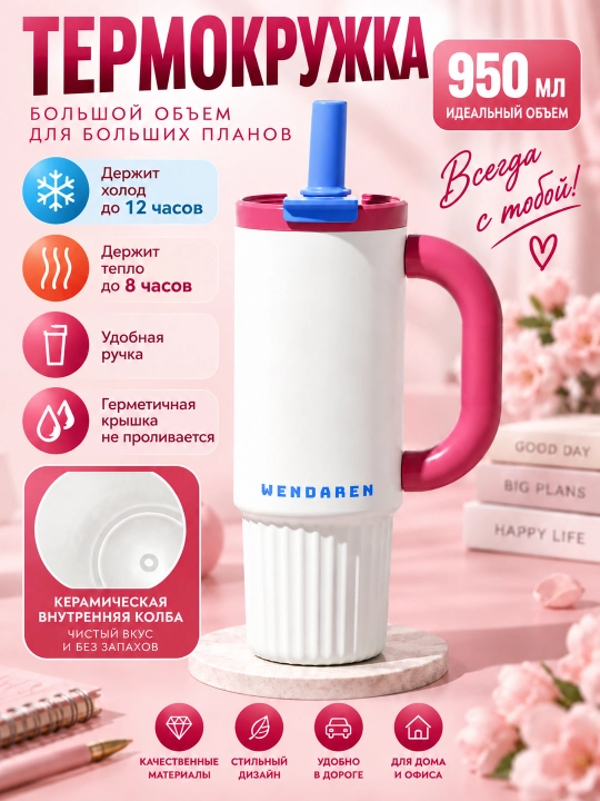 Термокружка WENDAREN 950 мл с трубочкой, ручкой - 