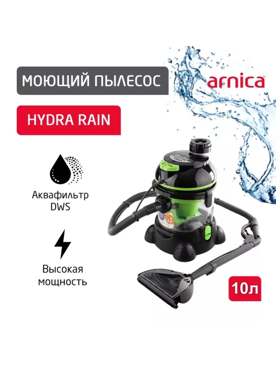 Моющий пылесос Arnica Hydra RAIN с аквафильтром, HEPA фильтром, 2400Вт, 10 л - 