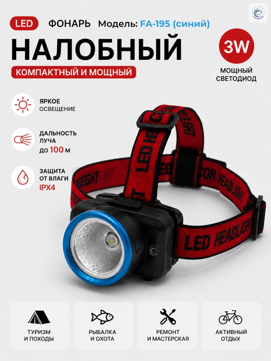 Налобный фонарьи LED — для работы, рыбалки, туризма и активного отдыха - 