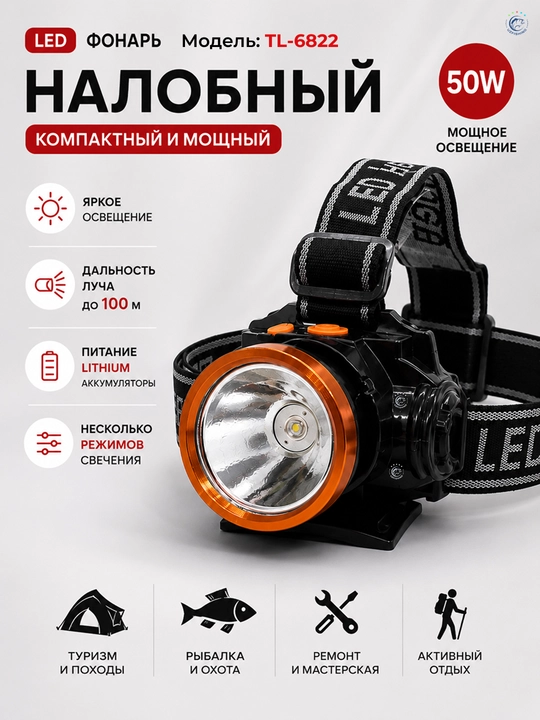 Налобный фонарьи LED — для работы, рыбалки, туризма и активного отдыха - 