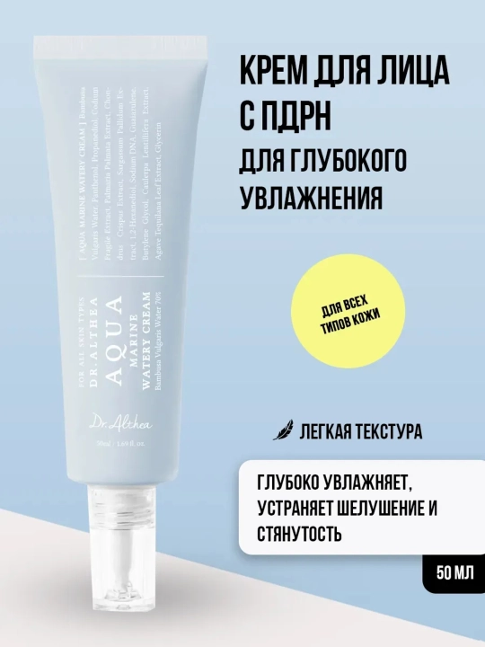 Dr.Althea Aqua Marine Watery Cream bambuk suvi bilan namlantiruvchi kremi, 50 ml - 