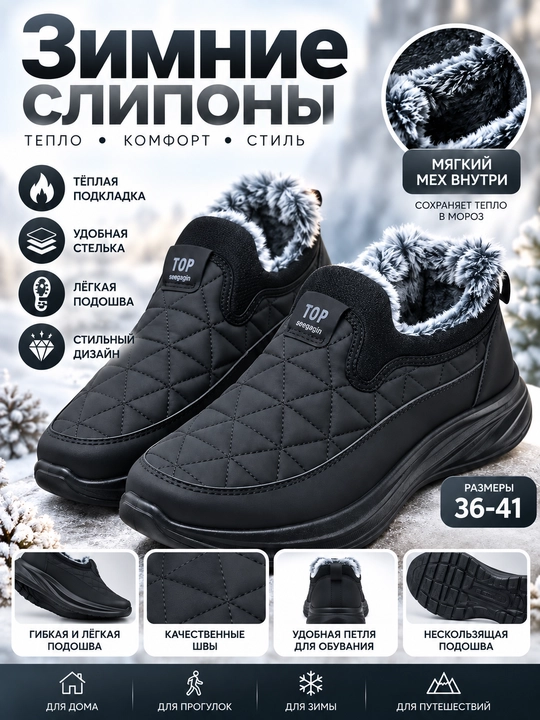 Тёплые женские слипоны с мехом, водонепроницаемые, анти скользящая подошва — размеры 36–41 - 