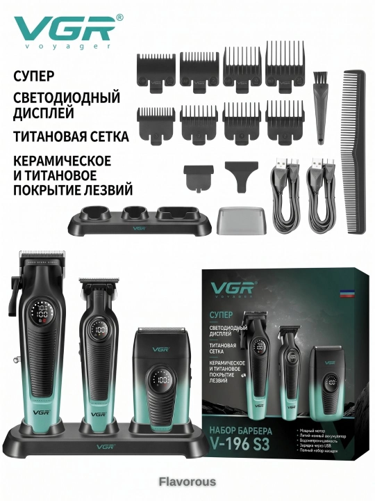 Машинка для стрижки и триммер VGR V-196 & V-996 профессиональный набор