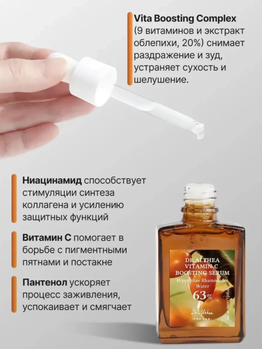 Dr.Althea Vitamin C Boosting Serum - yuz uchun C vitaminiga boy zardob, 30 ml